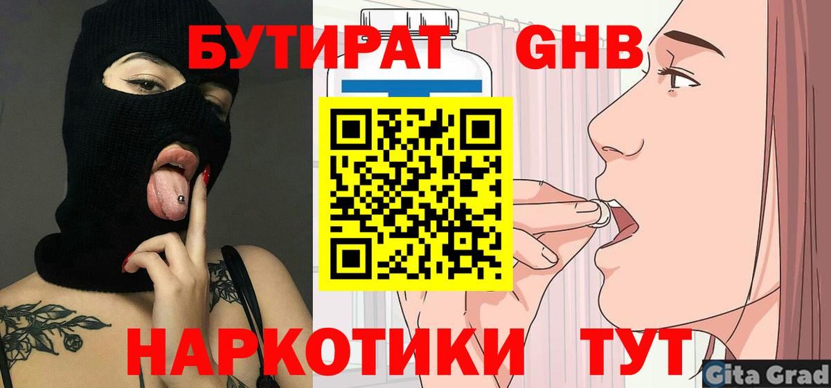 БУТИРАТ буратино Кропоткин