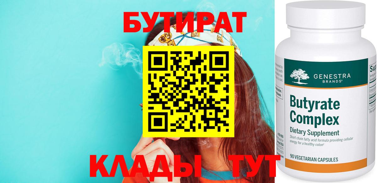БУТИРАТ BDO  Вход с VPN  Кропоткин 