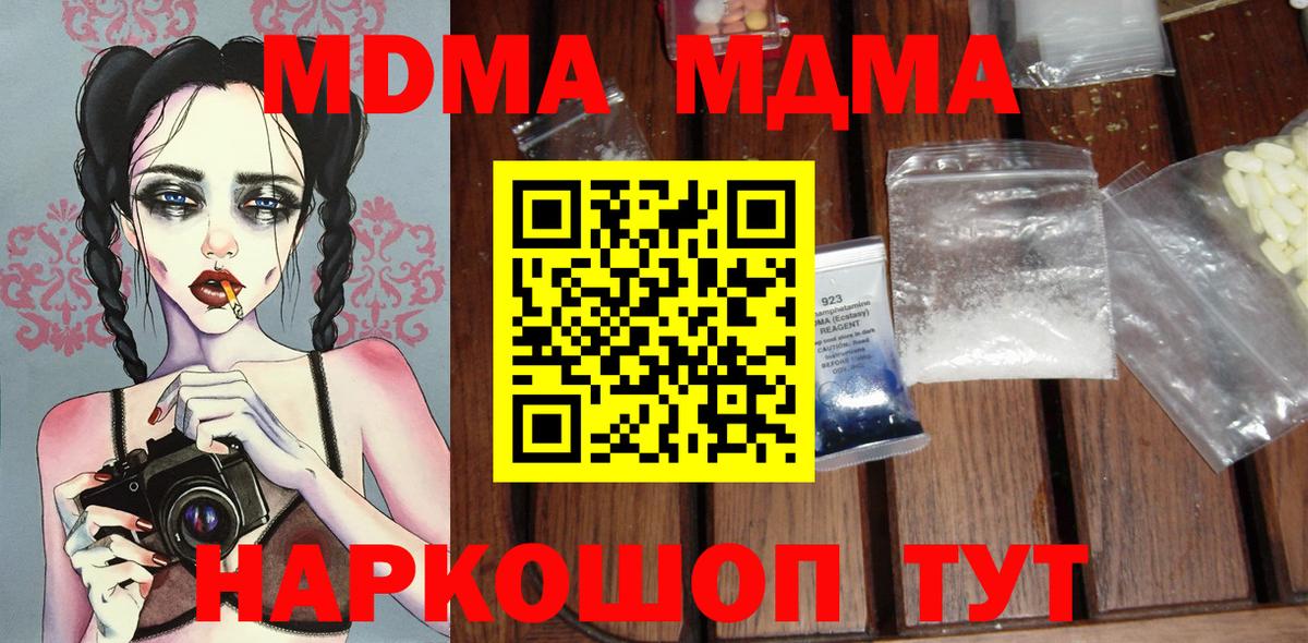 MDMA молли  Вход с VPN  МДМА  Кропоткин  МДМА crystal 