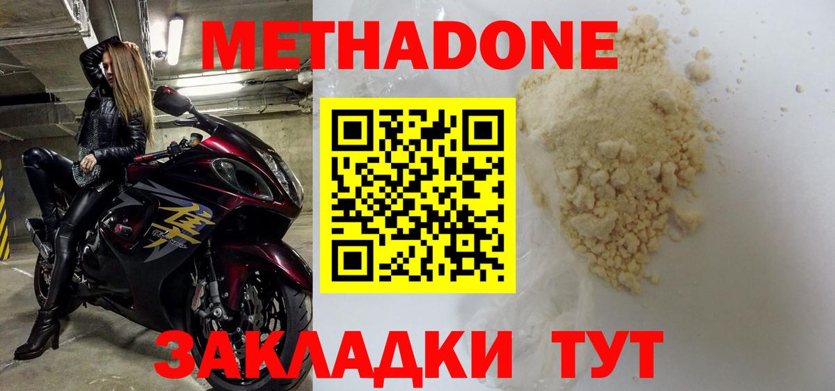 Кропоткин  МЕТАДОН VHQ  Вход с VPN 